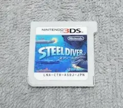 スティールダイバー 3DS