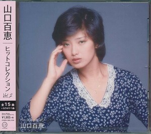 山口百恵 ヒットコレクション Vol.2 CD