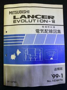 ◆(2211)三菱　LANCER EVOLUTION-Ⅵ ランサーエボリューション6 