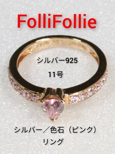 【FolliFollie】フォリフォリ　シルバー／色石（ピンク） リング 　指輪　11号