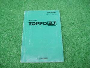 三菱 H42A トッポBJ 取扱説明書 平成11年11月