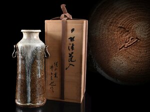 【雲】某資産家買取品 鏡山窯 井上東也 唐津 花入 高さ13cm 共箱 古美術品(花瓶壷CY96 LTcfds LBplk