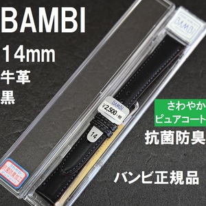 バネ棒付 送料無料★特価 新品★BAMBI 時計ベルト 14mm 牛革ベルト 黒 ブラック 黒色 さわやか 抗菌防臭★バンビ正規品 定価税込2,750円