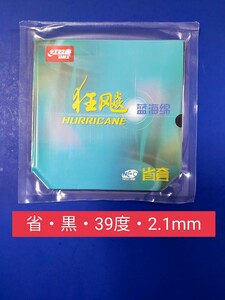 黒・39度・2.1 mm　省チーム用キョウヒョウ3 NEOブルースポンジ