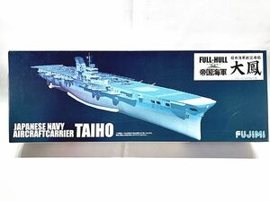 フジミ　1/700　日本海軍航空母艦　大鳳　フルハルモデル　431055　プラモデル　同梱OK　1円スタート★H