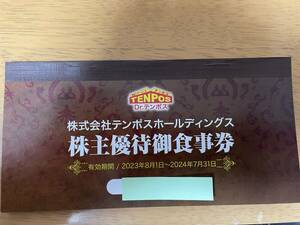 ☆テンポスバスターズ 株主優待券 1000円×8枚（8０００円分）2024年7月31日迄★ ②