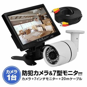 7インチ汎用カラーモニター＋暗視仕様防犯カメラ＋20m延長ケーブルセット VGA/BNC入力可 リモコン付 VGA7CB20101B