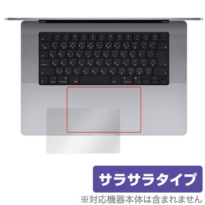 MacBook Pro 16インチ (2023) トラックパッド 保護 フィルム OverLay Protector マックブックプロ 16 2023年 アンチグレア さらさら手触り