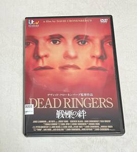 中古DVD「戦慄の絆」デヴィッド・クローネンバーグ監督　※複数同梱可能