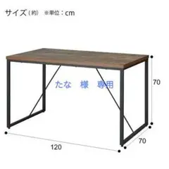 ニトリ　ダイニングテーブル(ステイン120 MBR）