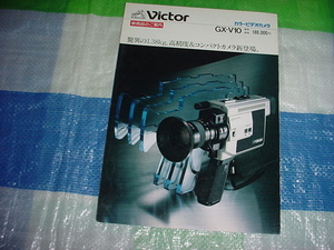 昭和57年4月　ビクター　GX-V10のカタログ