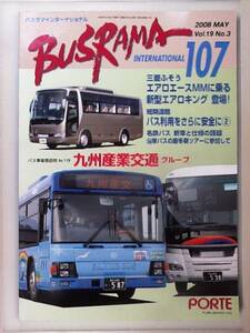 バスラマインターナショナルBUSRAMA 2008年　NO.107