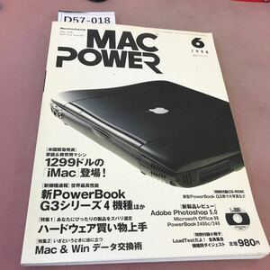 D57-018 MAC POWER 1998.6 買い物上手養成講 ハードウェア編 他 