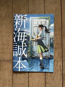 新海誠本　「すずめの戸締まり」入場者プレゼント　第1弾