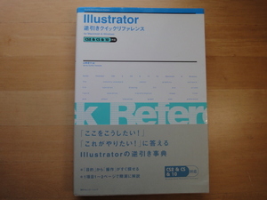 【中古】Illustrator逆引きクイックリファレンス CS2&CS&10対応for Macintosh&Windows/山崎澄子/マイナビ出版 5-6