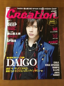 クレアシオン (Creation) 2013年★DAIGO 20ページ特集★森山直太朗 8ページ特集★シン (ViViD) 6ページ特集★DEEP/ SPYAIR/遊助/清木場俊介