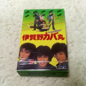 ベータビデオ 実写映画 伊賀野カバ丸 DVD未発売作品 出演・黒崎輝、高木淳也、真田広之、武田久美子、森永奈緒美、千葉真一 伊賀のカバ丸