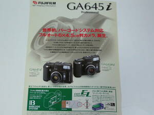 【中判カメラカタログ】FUJICA ＧA６４５ｉ Professional　 1997年9月版