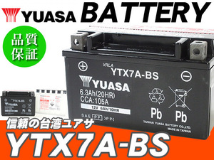 台湾ユアサバッテリー YUASA YTX7A-BS ◆互換 FTX7A-BS アドレスV125G /S シグナスX SV250 マジェスティ125 GSX250Sカタナ イナズマ400