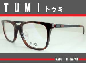 ◆TUMI トゥミ 　◆紳士メガネフレーム　VTU-045J　◆カラー0722（ブラウンハバナ/ブラックカーボン）◆日本製