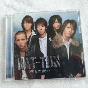 【送料無料】最安値　CDでお手元に！初回限定DVD付　僕らの街で KAT-TUN　たったひとつの恋　　