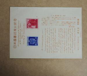 日本国憲法施行記念　1947年　小形シート