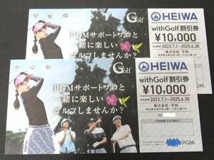 【送料無料】平和 HEIWA PMG　株主優待割引券　10,000円×2枚　有効期限：2025年6月30日まで