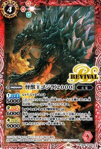 バトルスピリッツ 怪獣王ゴジラ［2000］ コモン ゴジラ ～怪獣王ノ帰還～ CB28 RV003 古竜