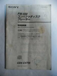 この商品わソニーのコンポ説明書です