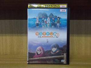 DVD ゆるキャン△SEASON2 Vol.3 ※ケース無し発送 レンタル落ち ZY2855