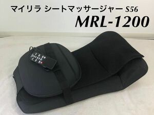 ◆ フジ医療器 マイリラ シートマッサージャー S56 MRL-1200 ブラック 着脱式座面クッション FUJIIRYOKI（動作確認済み） ◆ 