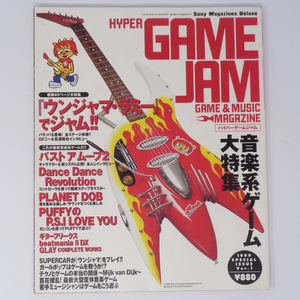 HYPER GAME JAM ハイパーゲームジャム GAME＆MUSIC /1999年/ソニーマガジンズ/ウンジャマラミー/音楽系ゲーム/ゲーム雑誌[Free Shipping]
