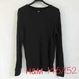 H&M ブラック　黒　長袖　カットソー ロングTシャツ150 146/152 ロンT