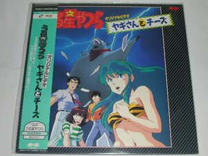 （ＬＤ：レーザーディスク）うる星やつら　オリジナルビデオ☆ヤギさんとチーズ【中古】