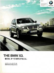 BMW　X3　カタログ　2012年9月