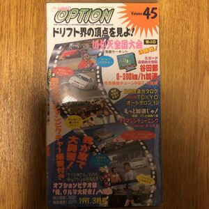 【送料無料】VIDEO OPTION ビデオオプション vol.45 1997.3 中古