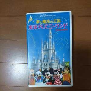 【希少品】開園当初の様子を紹介 夢と魔法の王国 東京ディズニーランド 1990 ビデオ