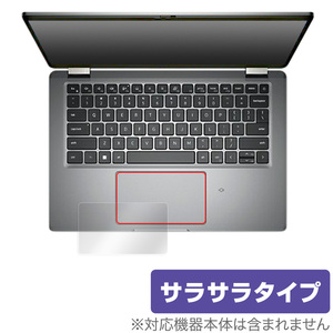 Dell Latitude 13 5000シリーズ 2-in-1 5330 タッチパッド 保護フィルム OverLay Protector デル ラティチュード アンチグレア さらさら