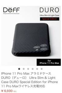 iPhone11Pro Max アラミド繊維ケース Ultra Slim & Light Case DURO ワイヤレス充電対応 超軽量 耐衝撃 Deff ディーフ　アイフォーンused