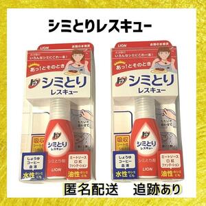 　洗濯洗剤　ライオン トップシミとりレスキュー吸収シート5枚付き　17ml×２個セット　インテリア　洗濯用品　家庭用品　汚れ落とし