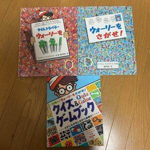 ウォーリーを さがせ / おえ + クイズ & ゲームブック 計3冊 セット 絵本 えほん 児童書 名作 フレーベル館 マーティン ハンドフォード