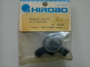 HIROBO 0402-017 J1-17 クラッチ セット