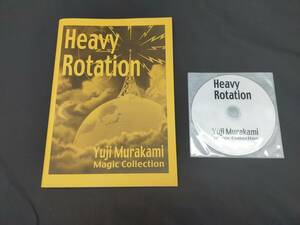 【S6】Heavy Rotation　ヘビーローテーション　Yuji 村上マジック作品集　マニュアル本　DVD　マジック　手品