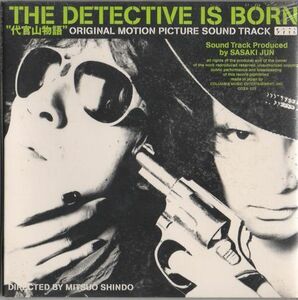 未開封CD★THE DETECTIVE IS BORN 代官山物語 オリジナル サウンドトラック 