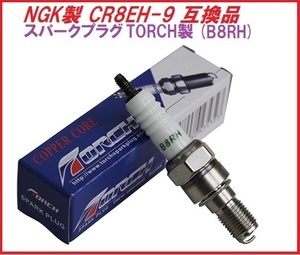 Torch製B8RH NGK( CR8EH-9 )互換品 JADE CB400SF ゼルビス VTR250 スマートディオ XR250 ホーネット900 Vツインマグナ250 CBF1000 ズーマー
