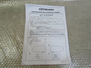 ★無限　MUGEN　S660　ドアミラー　取付・取扱説明書