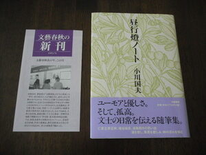 初版　小川国夫　昼行燈ノート　サイン　署名　落款