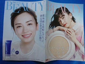 ・KOSE PRECIOUS BEAUTY No.88　コーセー冊子　表紙：新垣結衣/永野芽郁　中：夏木マリ/中村アン/大峰ユリホ　B5　2022年