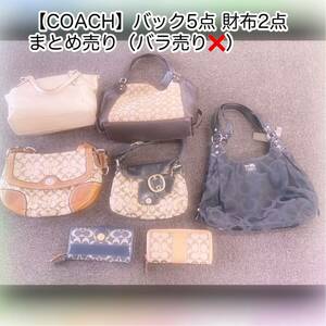 COACH コーチ バッグ 財布 まとめ売り