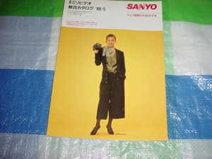 1989年5月　SANYO　8ミリビデオの総合カタログ　今井美樹